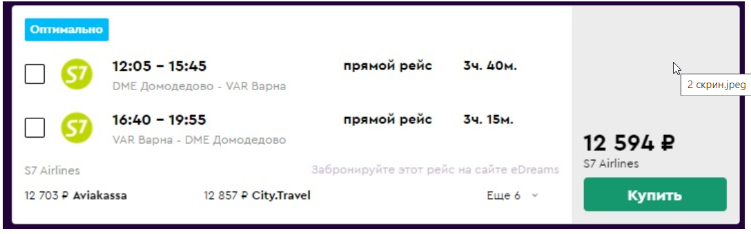 2021-12-24-11_40_46-Авиабилеты-в-Болгарию-можно-купить-по-сходной-цене.png