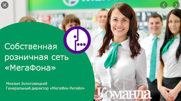 мегафон кидает малый бизнес в России
